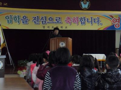 명지초등학교 2011학년도 신입생 입학식 썸네일 이미지
