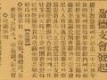 신간회 영덕지회 기사(新幹會盈德支會發起, 중외일보사, 1927.07.30) 썸네일 이미지