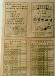 1984년 강릉역 열차 시간표 썸네일 이미지