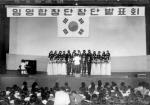 1980년 강릉시립합창단 발족 썸네일 이미지