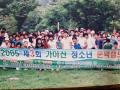2005 제3회 가야산 청소년 문학 캠프 기념 사진 썸네일 이미지