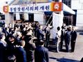 1995년 통합 창원시 의회 개원 기념식 썸네일 이미지