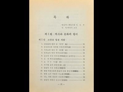 『내고장전통가꾸기』 목차 썸네일 이미지