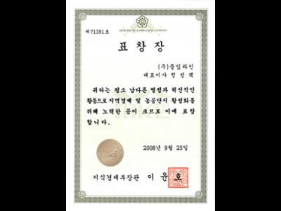 풀잎라인 지식경제부장관 표창장 썸네일 이미지