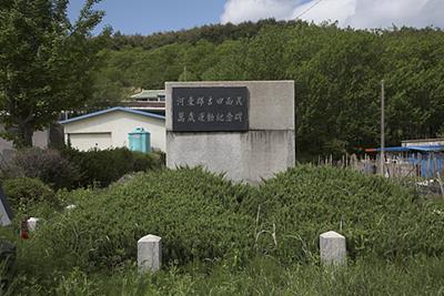 하동군 고전면민 만세 운동 기념비 썸네일 이미지